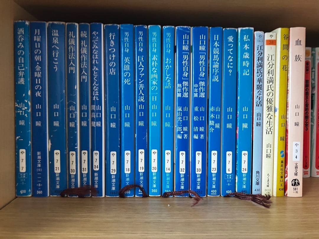 山口瞳　全20冊まとめ売り