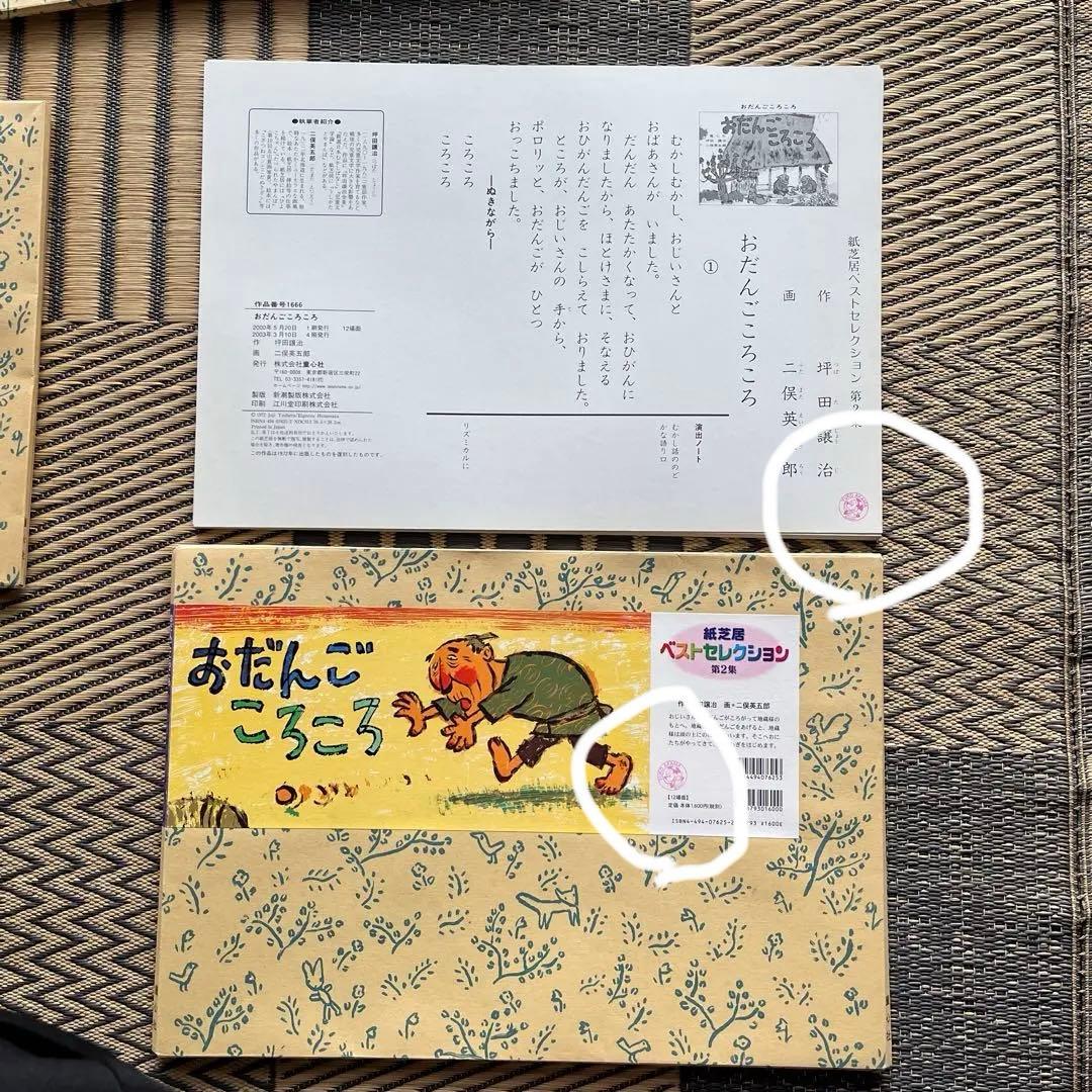 【未使用】童心社 紙芝居 11冊セット ★相談事項あり