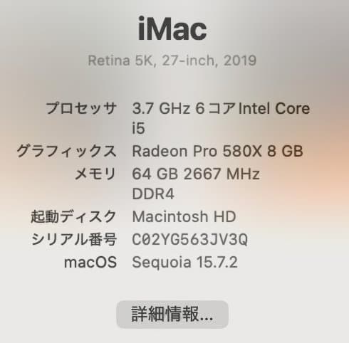 Apple iMac 27 2019Retina 5K メモリ64GB 2TB