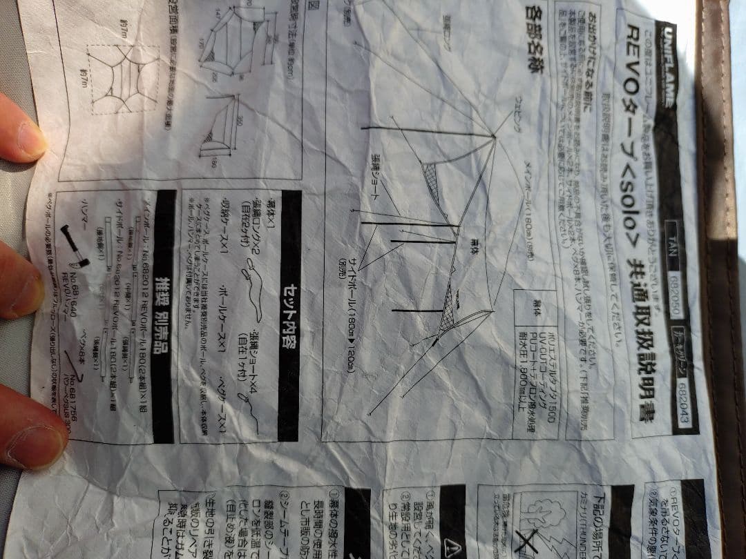 ユニフレーム　REVOタープsolo＆REVOウォールsolo＆付属品フルセット