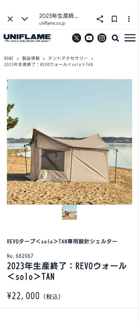 ユニフレーム　REVOタープsolo＆REVOウォールsolo＆付属品フルセット