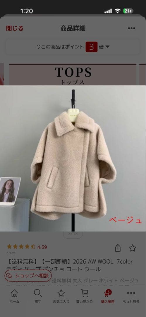 テディ ケープ ポンチョ コート