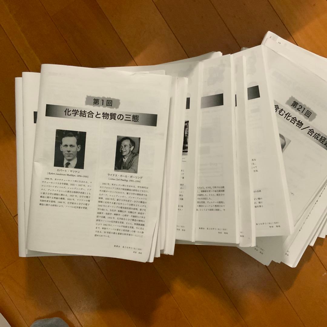 鉄緑会　高3 化学　寺田先生授業冊子　おまけ付き