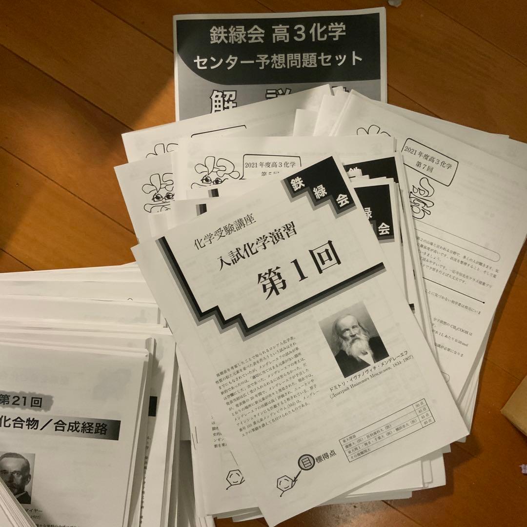 鉄緑会　高3 化学　寺田先生授業冊子　おまけ付き