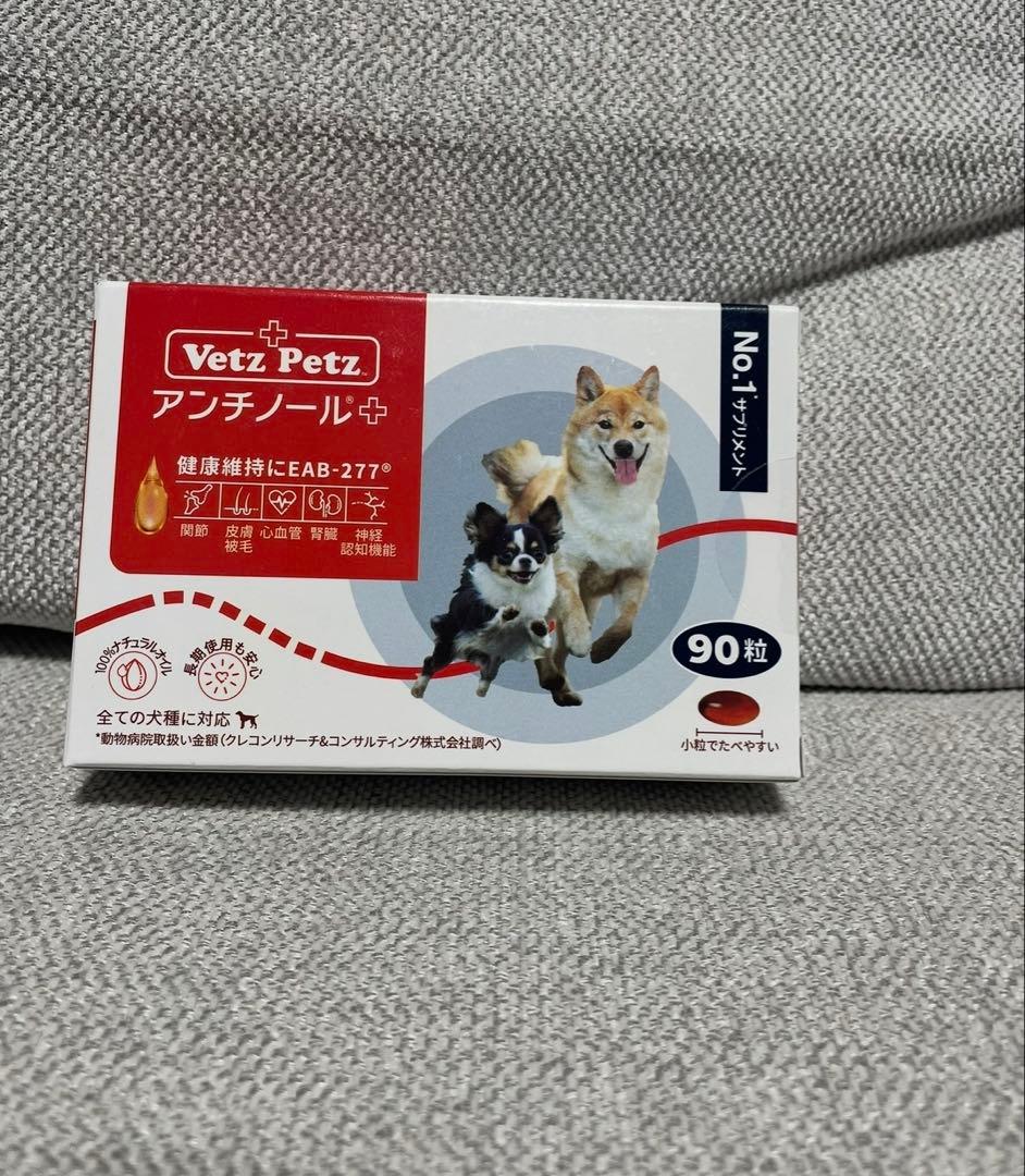 新品未開封　アンチノールプラス犬用90粒　アンチノール+ vetz petz