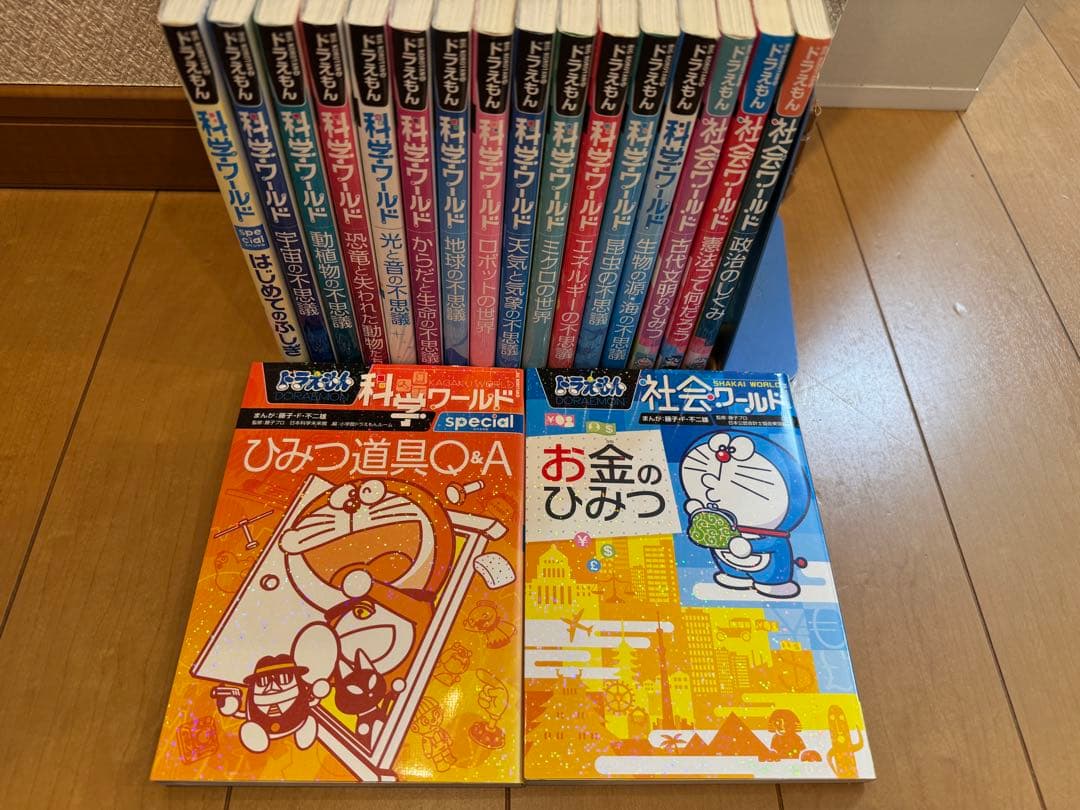 ドラえもん科学ワールド 社会ワールド18巻セット