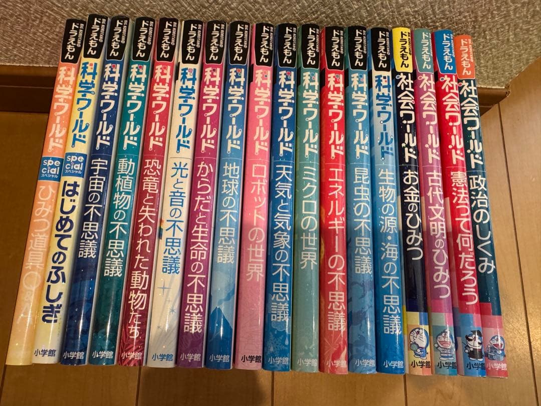 ドラえもん科学ワールド 社会ワールド18巻セット