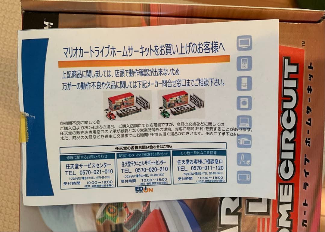 マリオカート ライブ ホームサーキット　マリオセット