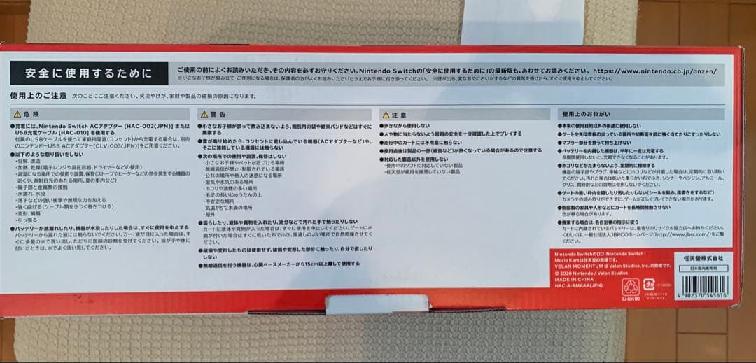 マリオカート ライブ ホームサーキット　マリオセット