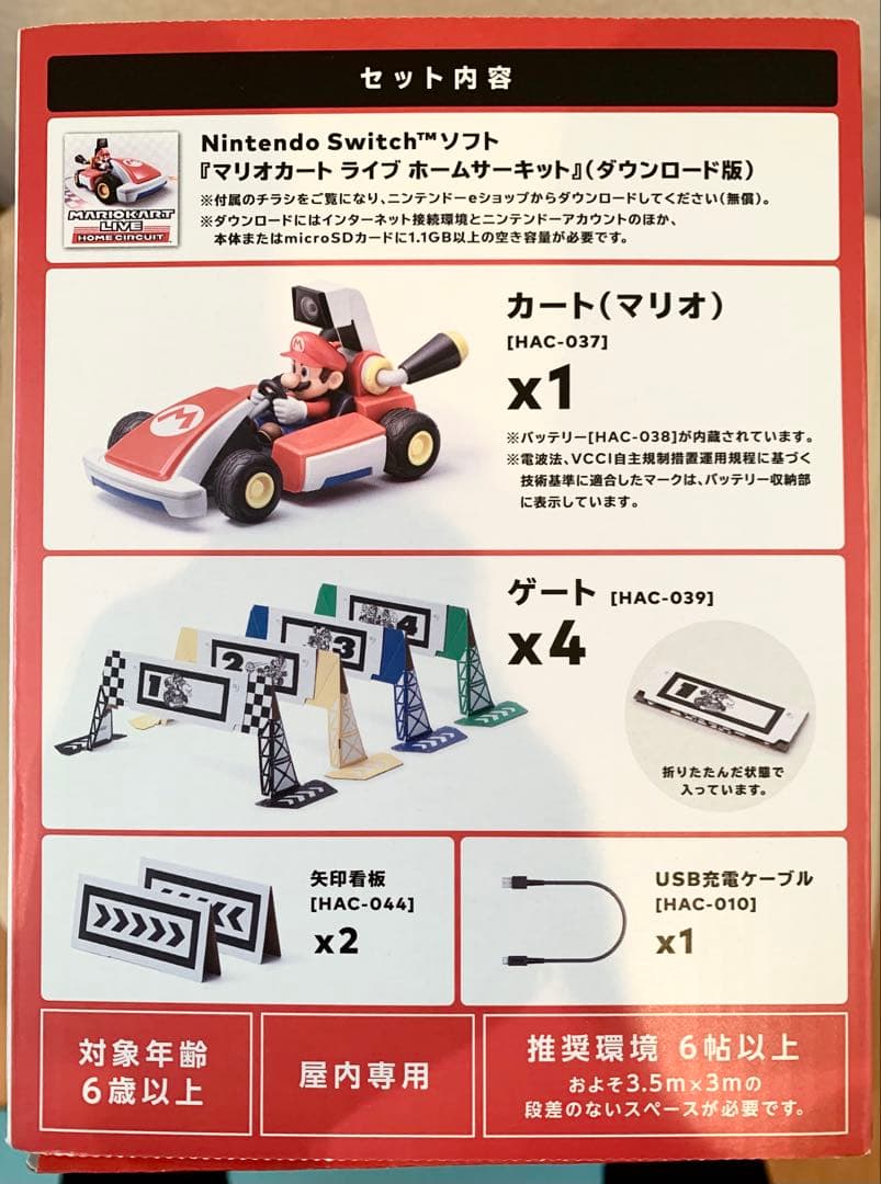 マリオカート ライブ ホームサーキット　マリオセット