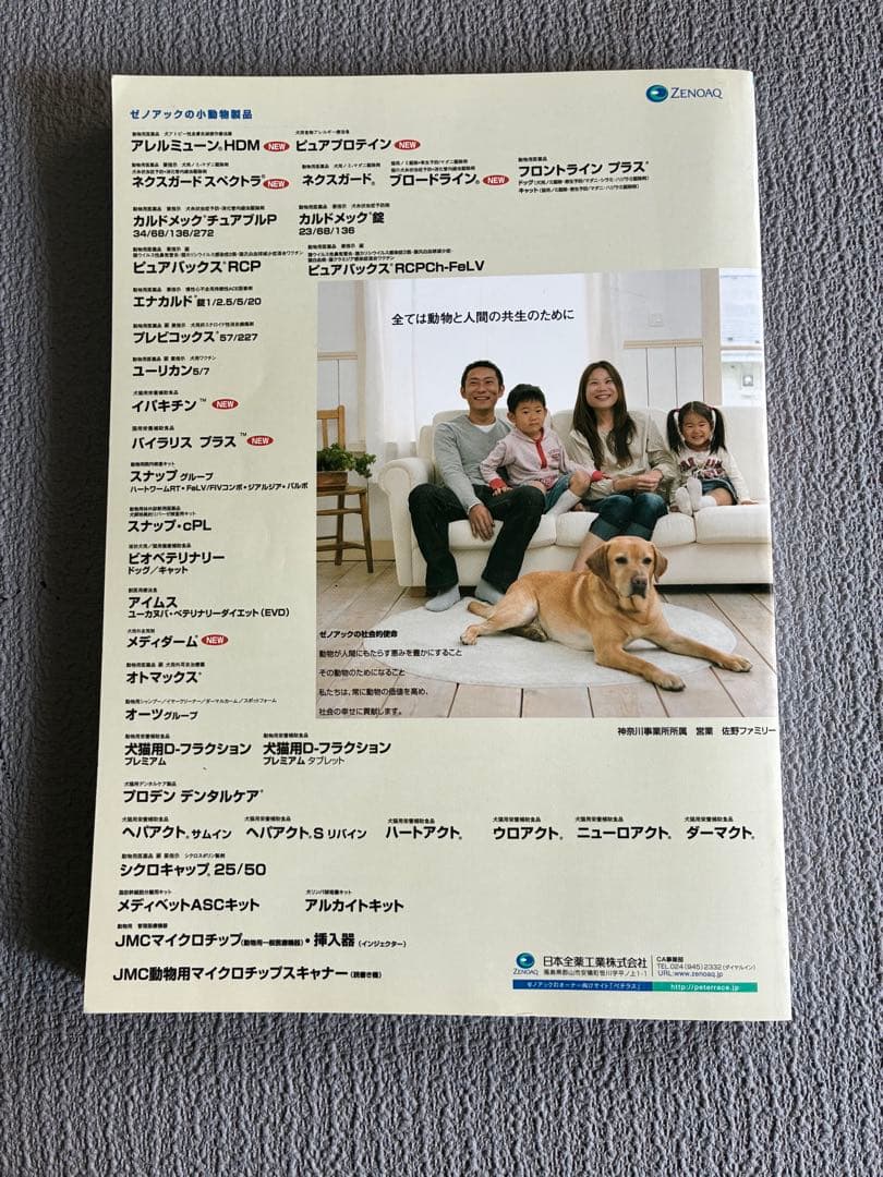 薬用量マニュアル 第4版 獣医 小動物