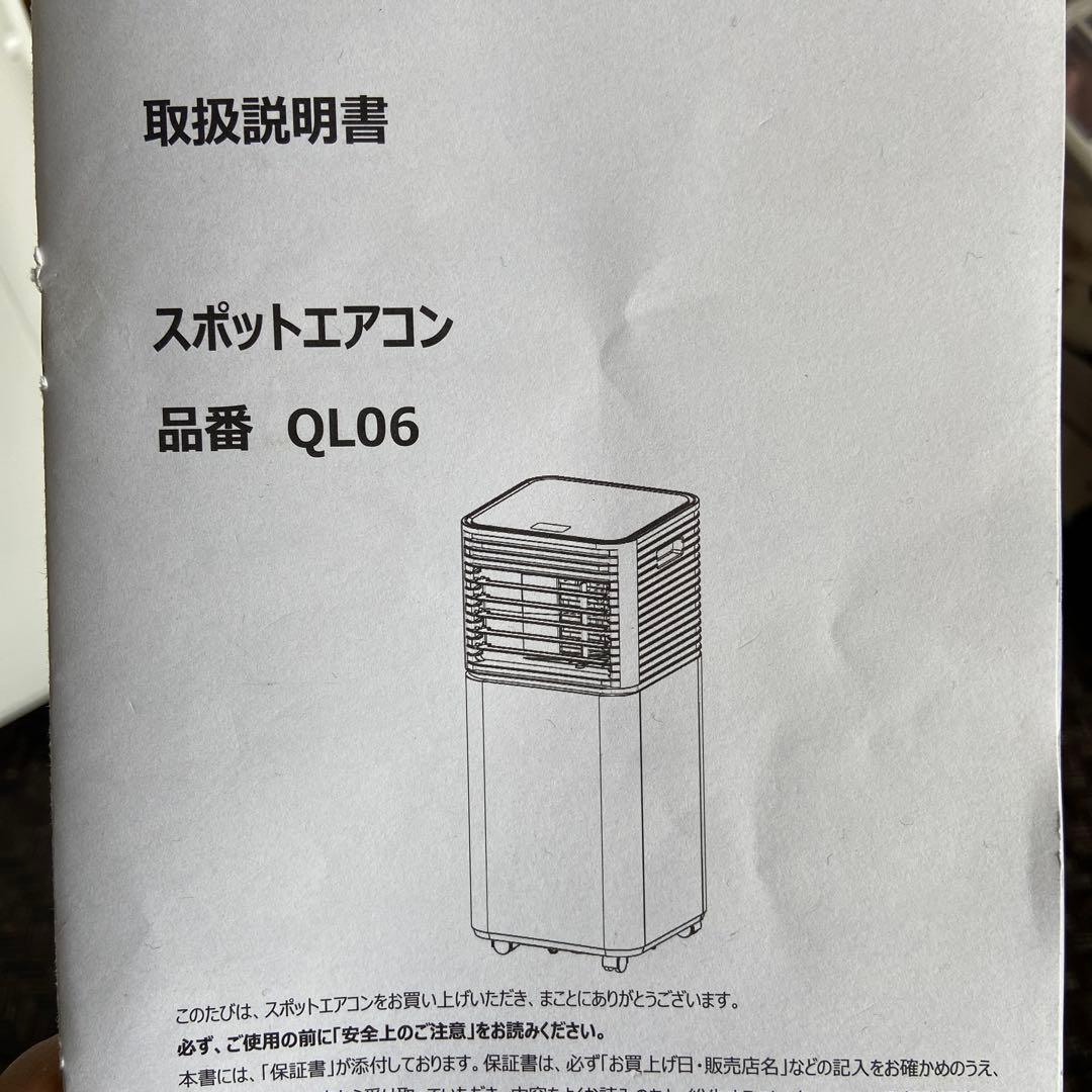 スポットエアコン QL06