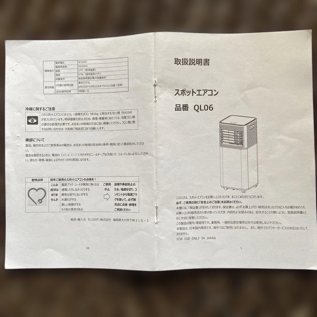 スポットエアコン QL06