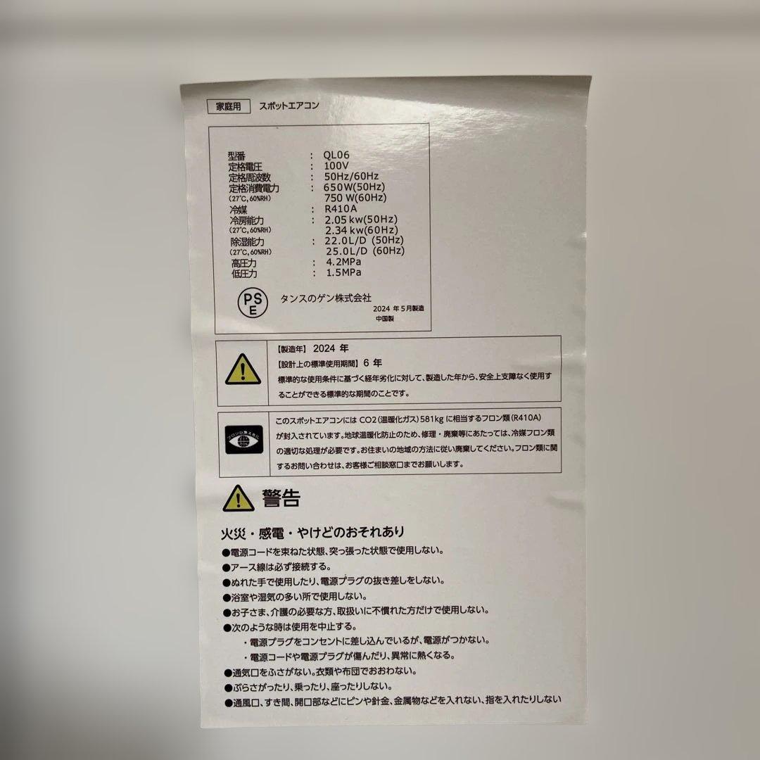 スポットエアコン QL06