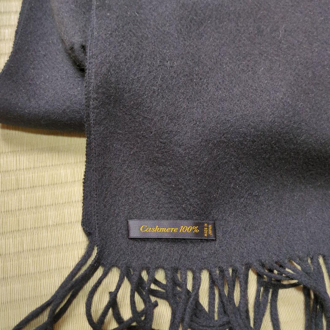 カシミヤストール大判 黒フリンジ付き　約180×72　日本製カシミヤ100%