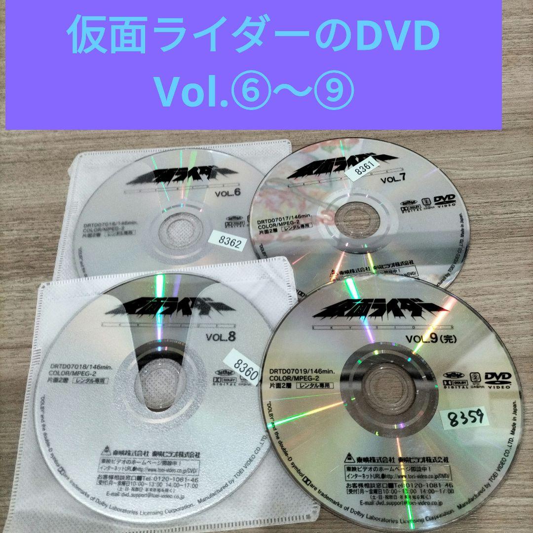 仮面ライダーのDVD Vol.⑥〜⑨