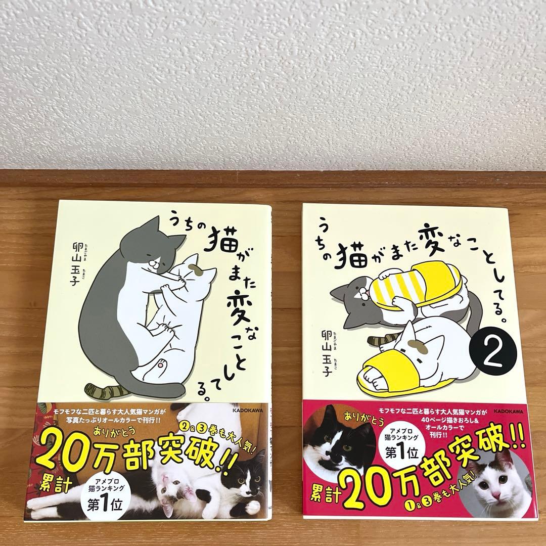 うちの猫がまた変なことしてる。1-8巻セット