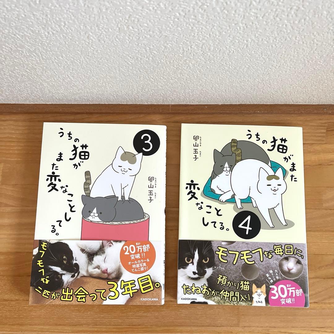 うちの猫がまた変なことしてる。1-8巻セット