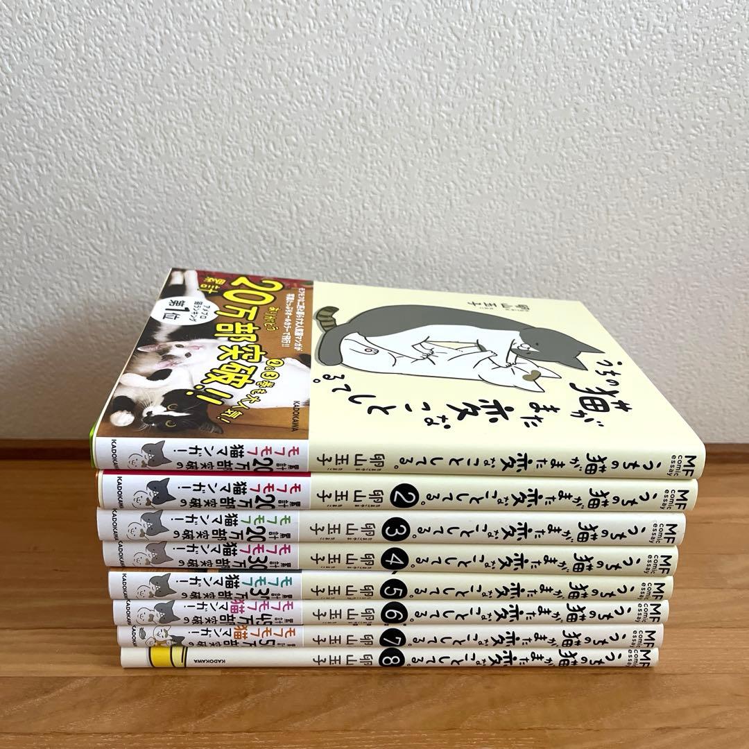 うちの猫がまた変なことしてる。1-8巻セット