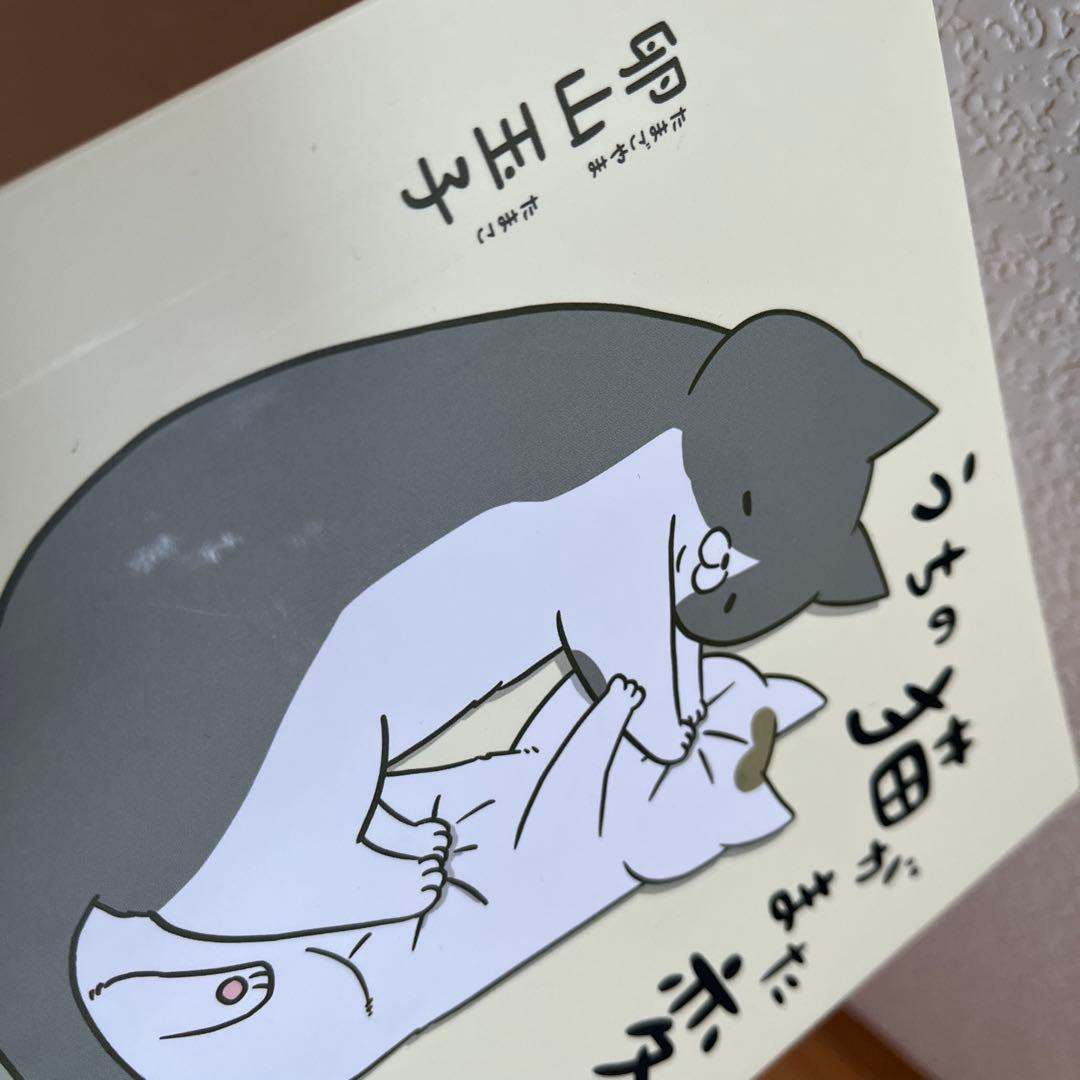 うちの猫がまた変なことしてる。1-8巻セット