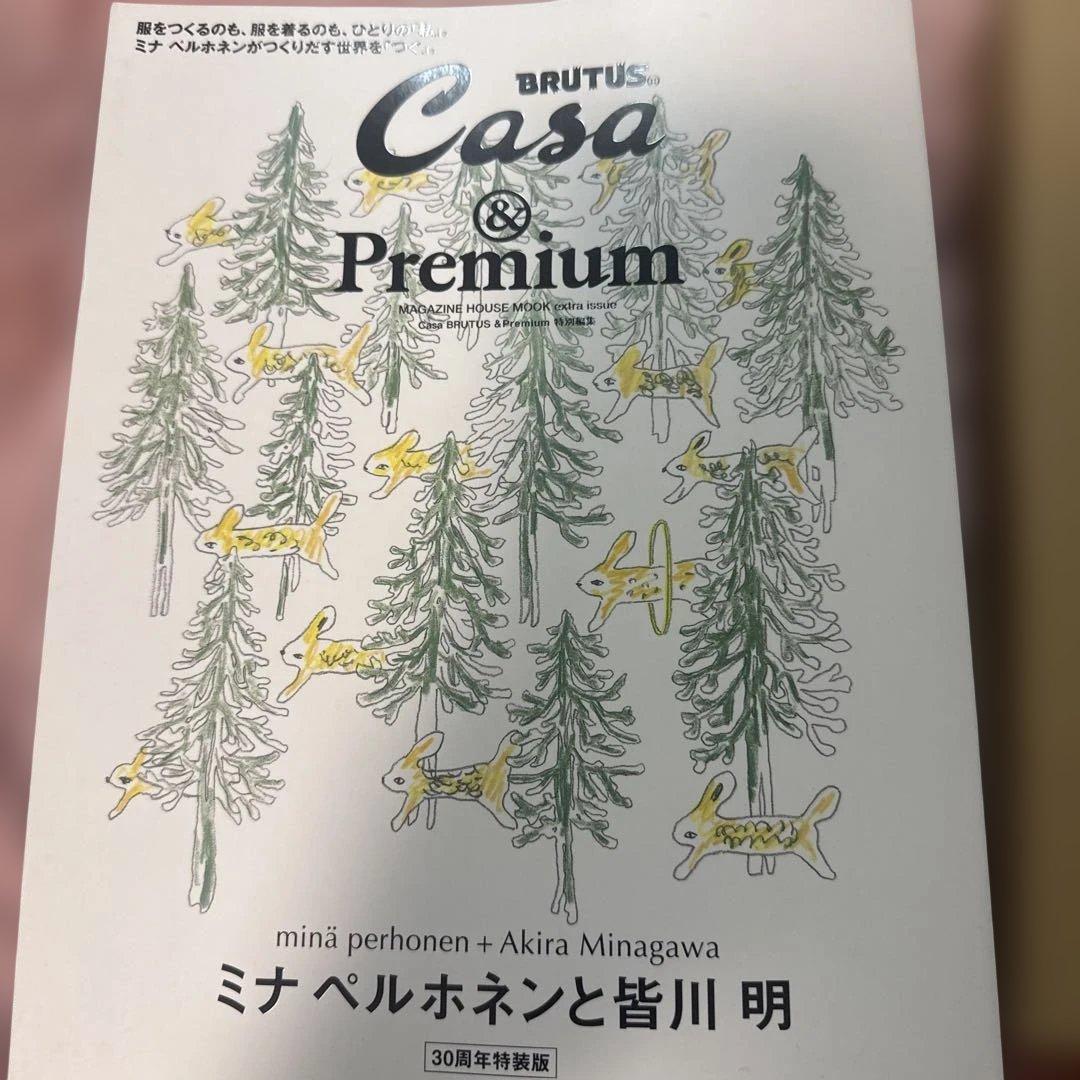 BRUTUS Casa &Premium 30周年特別版♡ミナペルホネン*皆川明