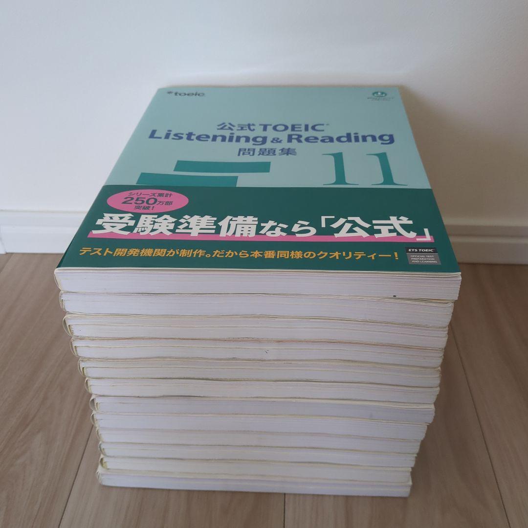 TOEIC 公式問題集 12冊セット