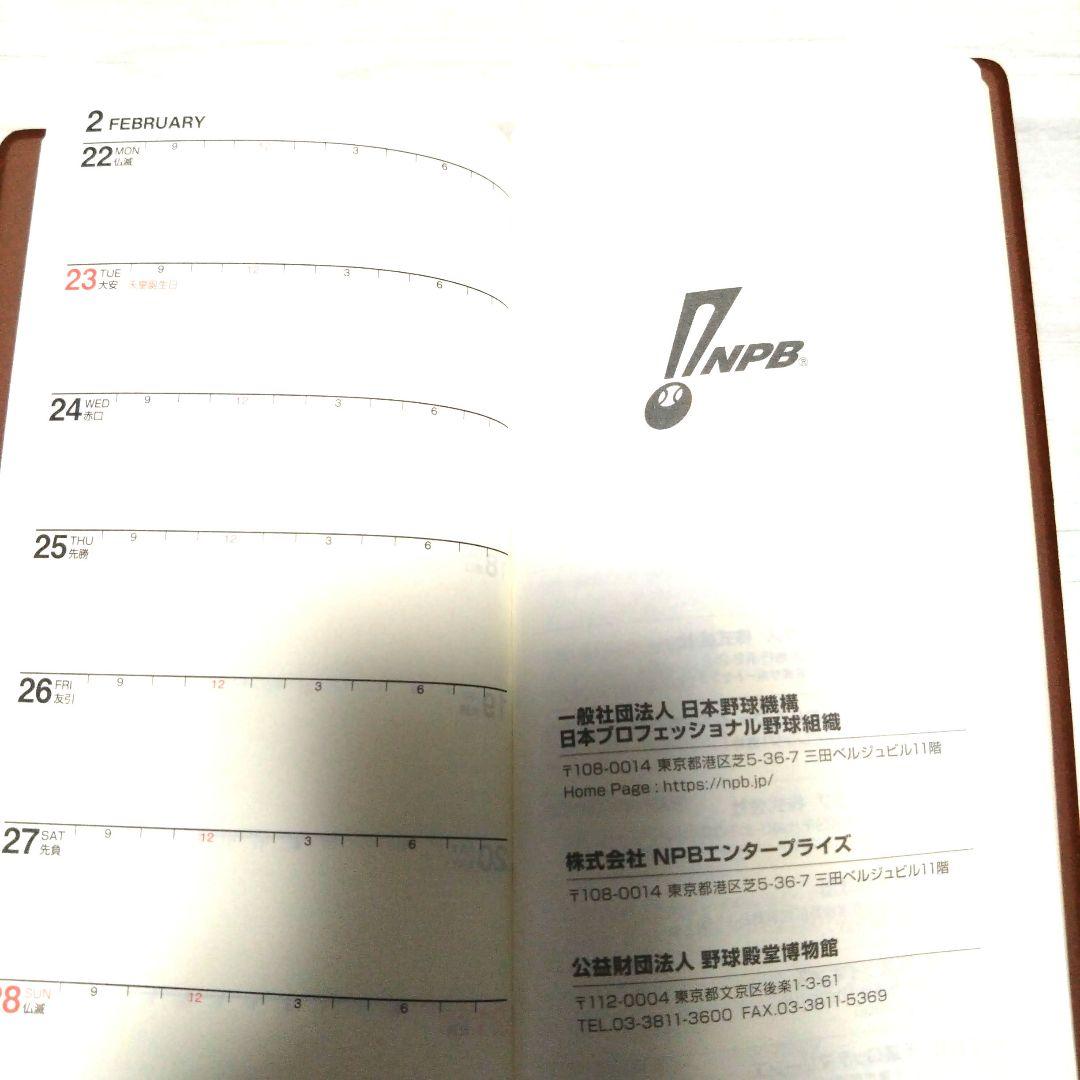 2026 Baseball NPB公式ダイアリー　野球　新品未使用　レア商品