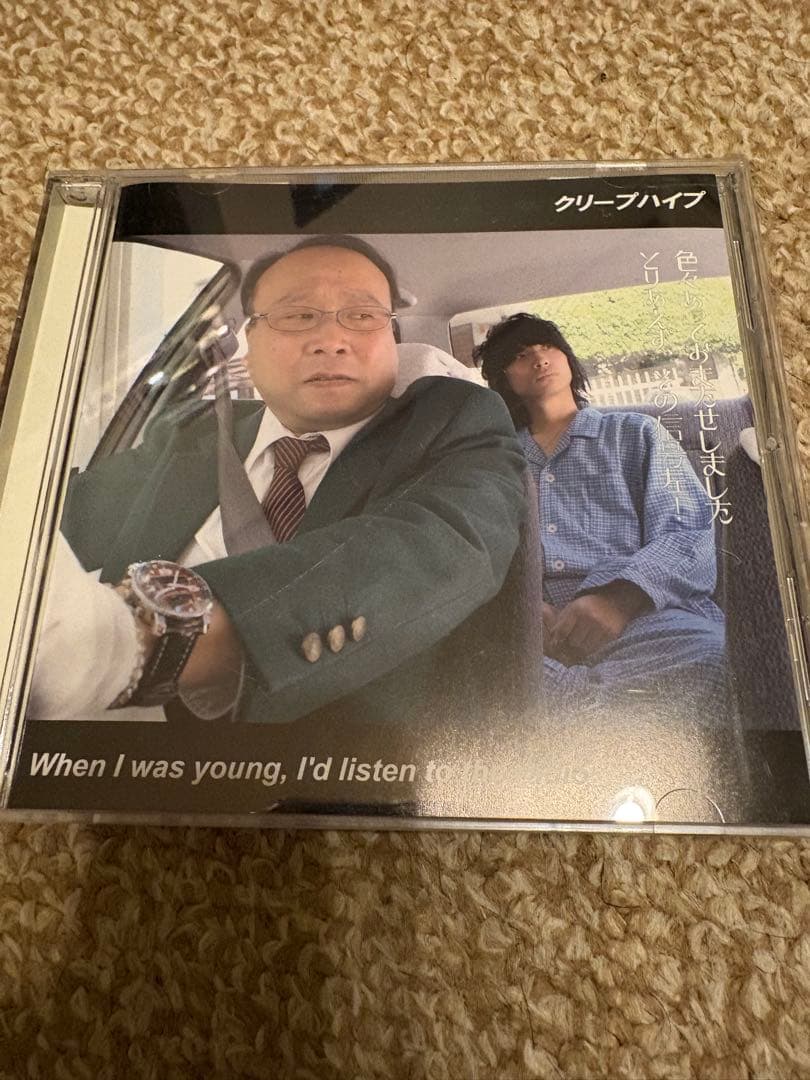 クリープハイプ When I was young,