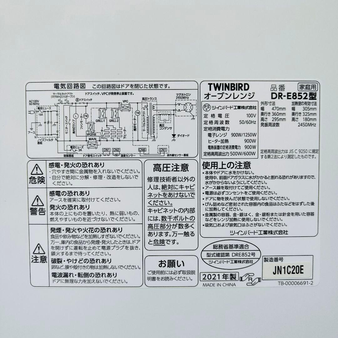 TWINBIRD オーブンレンジ 2021年製 ヘルツフリー DR-E852