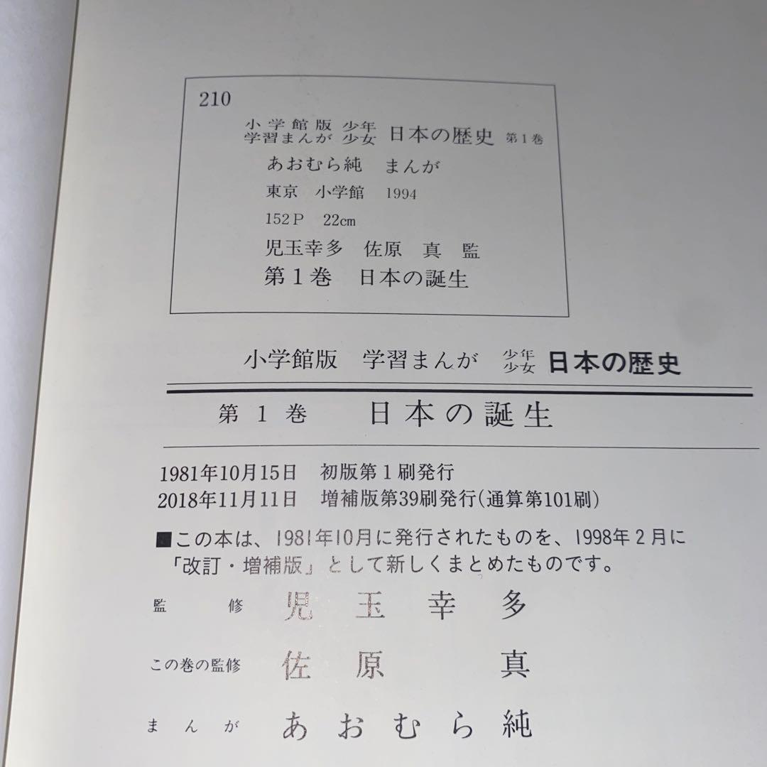 小学館版「日本の歴史」最新全24巻セット&4大特典 学習カード未使用
