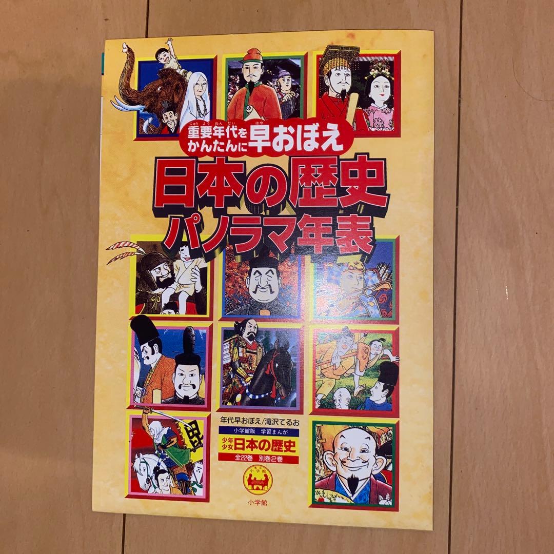 小学館版「日本の歴史」最新全24巻セット&4大特典 学習カード未使用