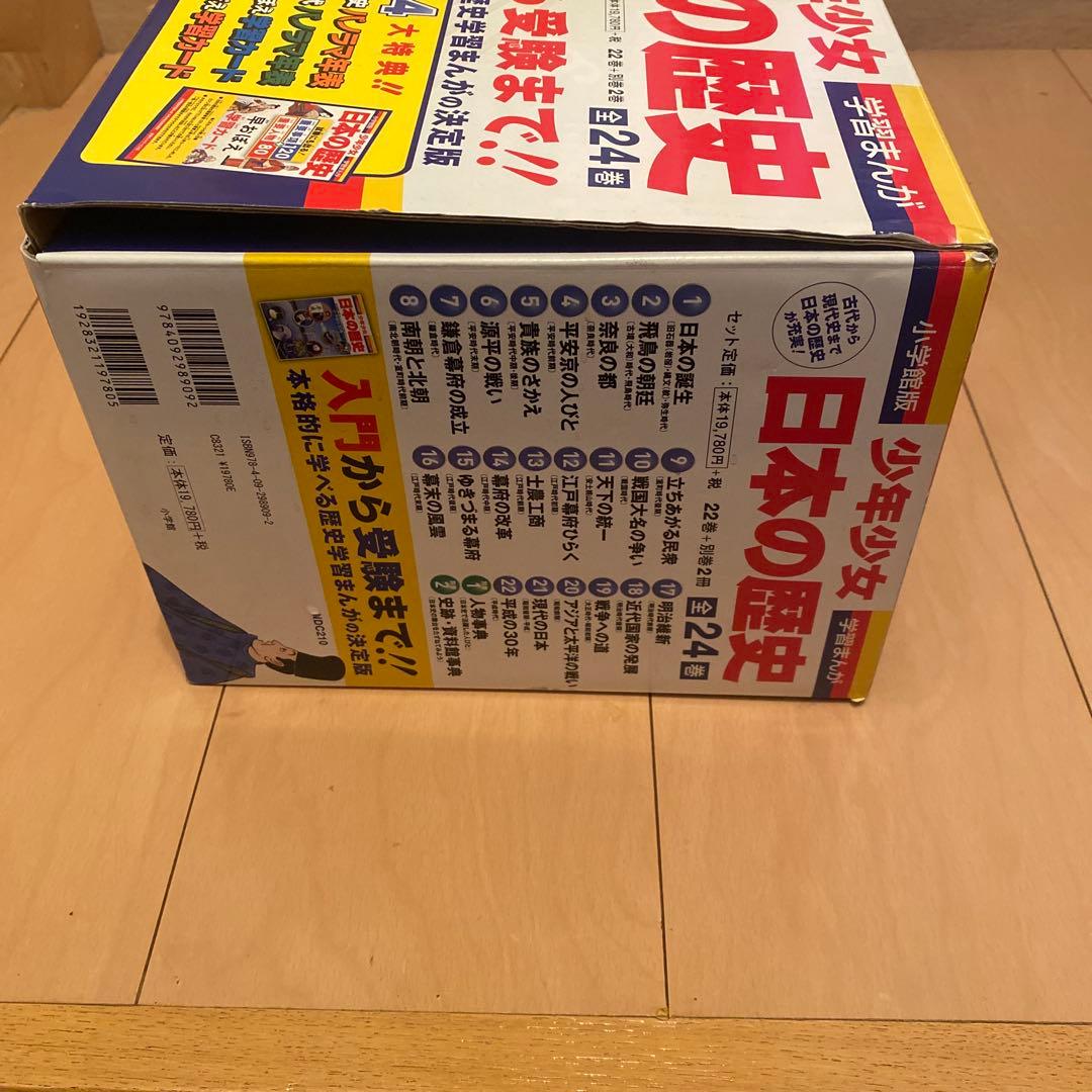 小学館版「日本の歴史」最新全24巻セット&4大特典 学習カード未使用