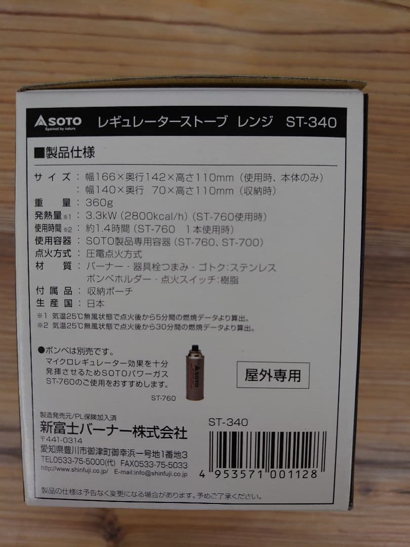 SOTO、レギュレーターストーブ レンジ、ST-340、新品未開封、送料込