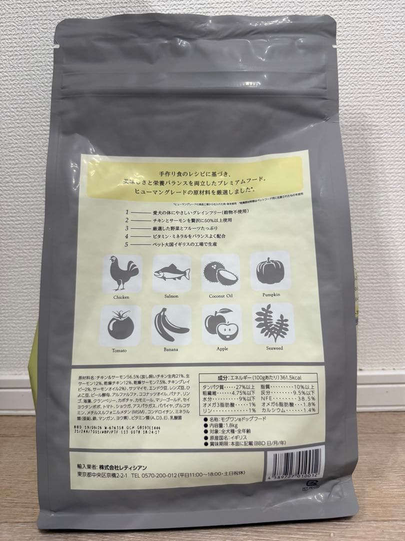 MogWan 特製手作りレシピ 1.8kg(3袋)