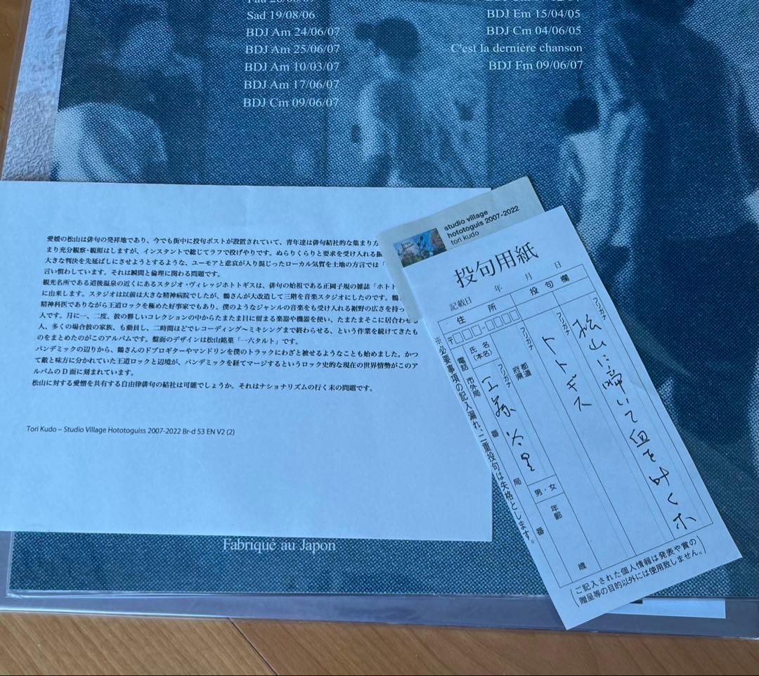 新品未使用品 マヘルシャラルハシュバズ 工藤冬里 レコード セット