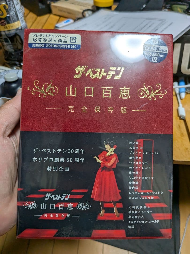 【新品未開封品】山口百恵/ザ・ベストテン 完全保存版 DVD-BOX〈5枚組〉