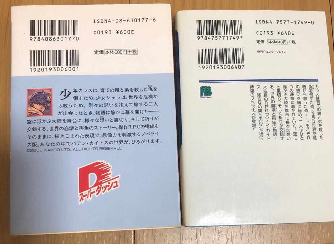 バテン・カイトス　小説　セット　嵐の城　真実の破壊と約束の嘘　バテンカイトス