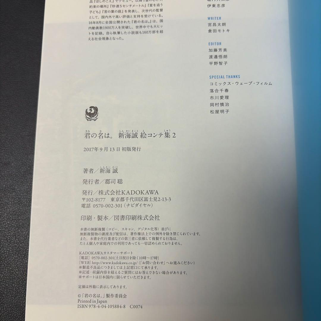 君の名は　絵コンテ集