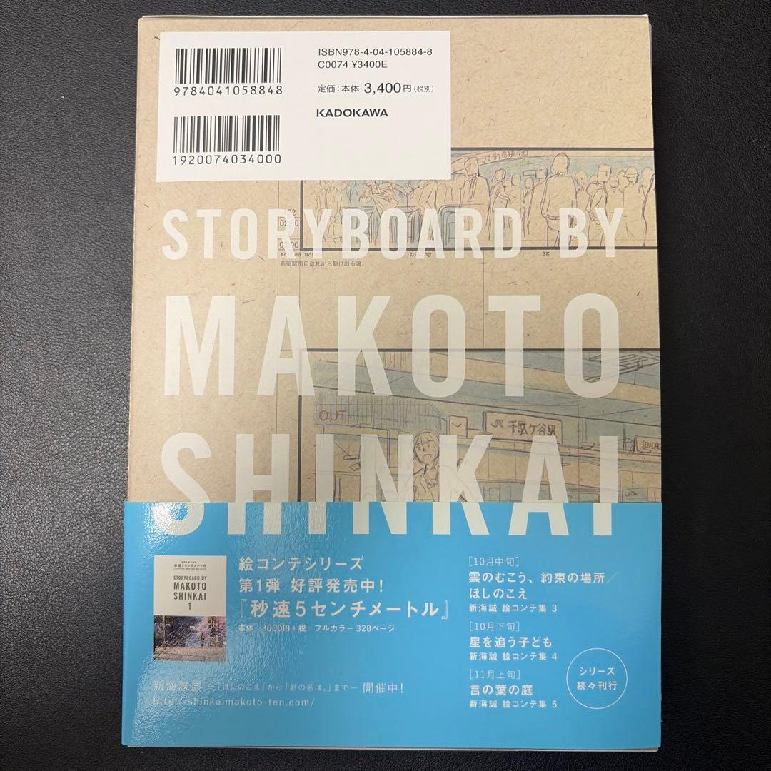 君の名は　絵コンテ集