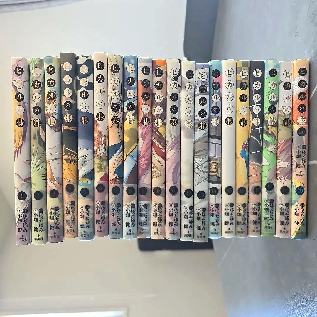 【ぴの】ヒカルの碁 全20巻セット