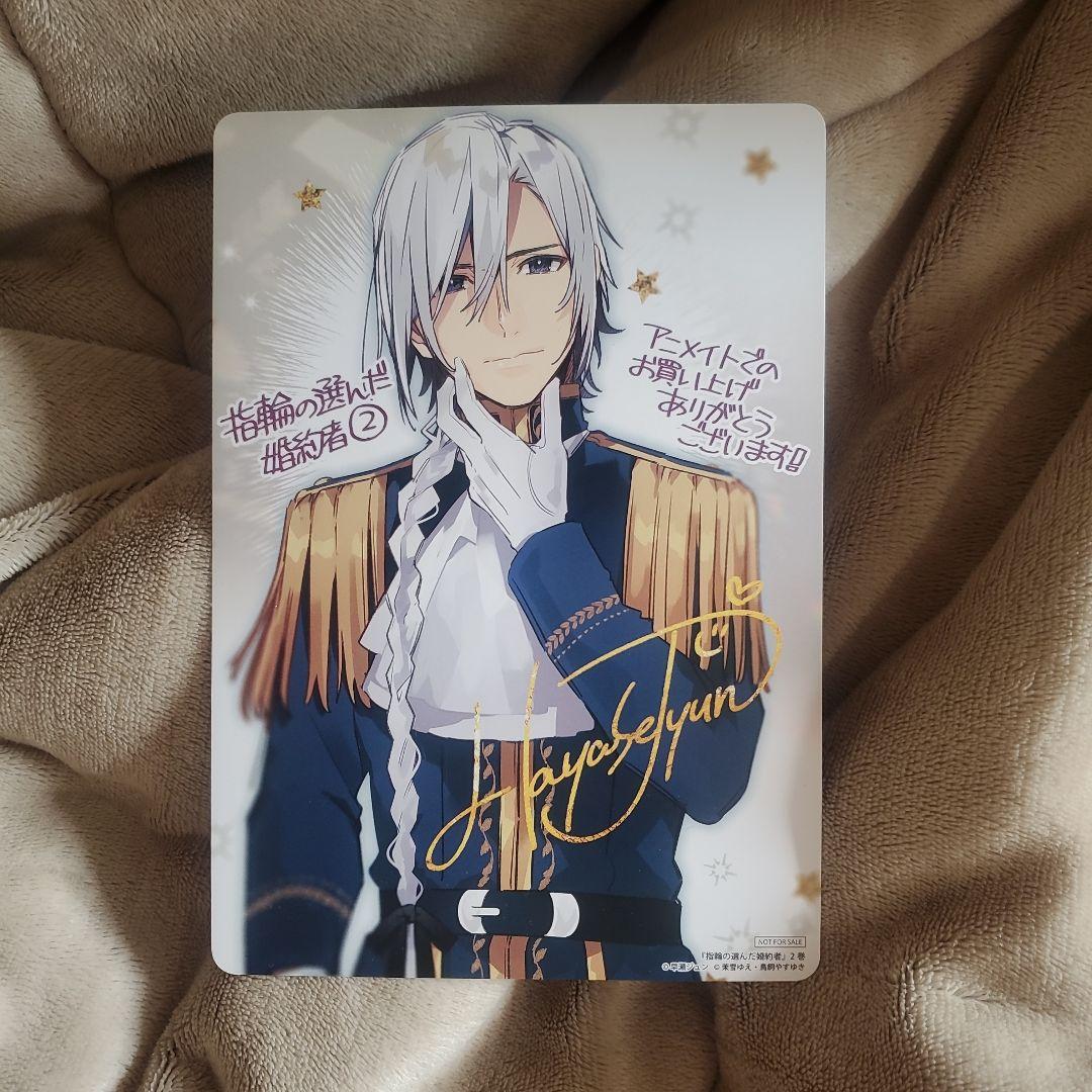 指輪の選んだ婚約者 2