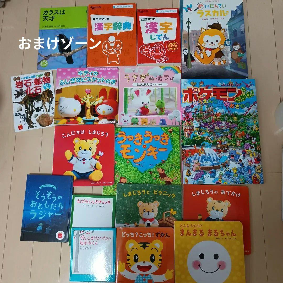 おまけゾーン　絵本