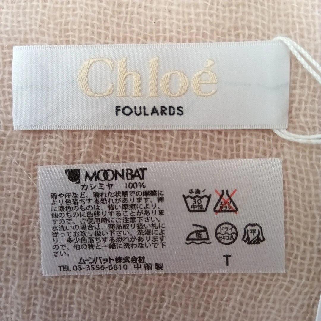 【新品未使用】Chloe クロエ 洗えるカシミヤ大判ストール　ロゴ刺繍