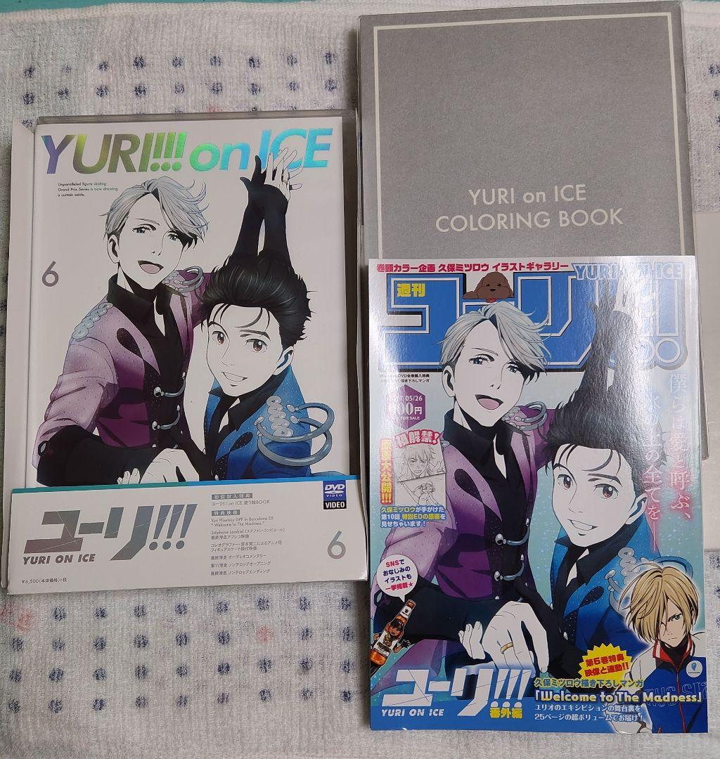 ☆週末限定価格☆ユーリオンアイスDVDセット&全巻購入特典久保ミツロウ作小冊子