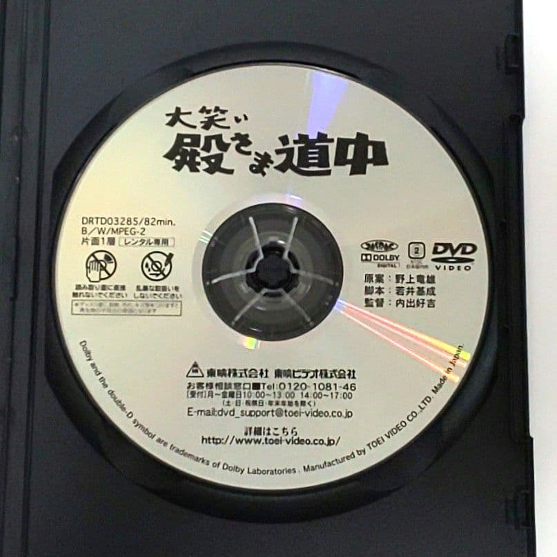 殿さま道中 赤いダイヤ 一発かましたれ どえらい奴 DVD セット 藤田まこと