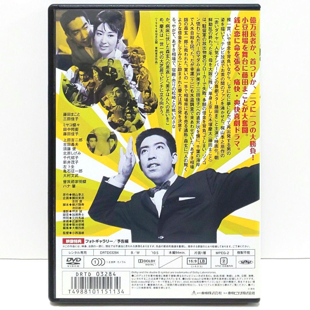 殿さま道中 赤いダイヤ 一発かましたれ どえらい奴 DVD セット 藤田まこと