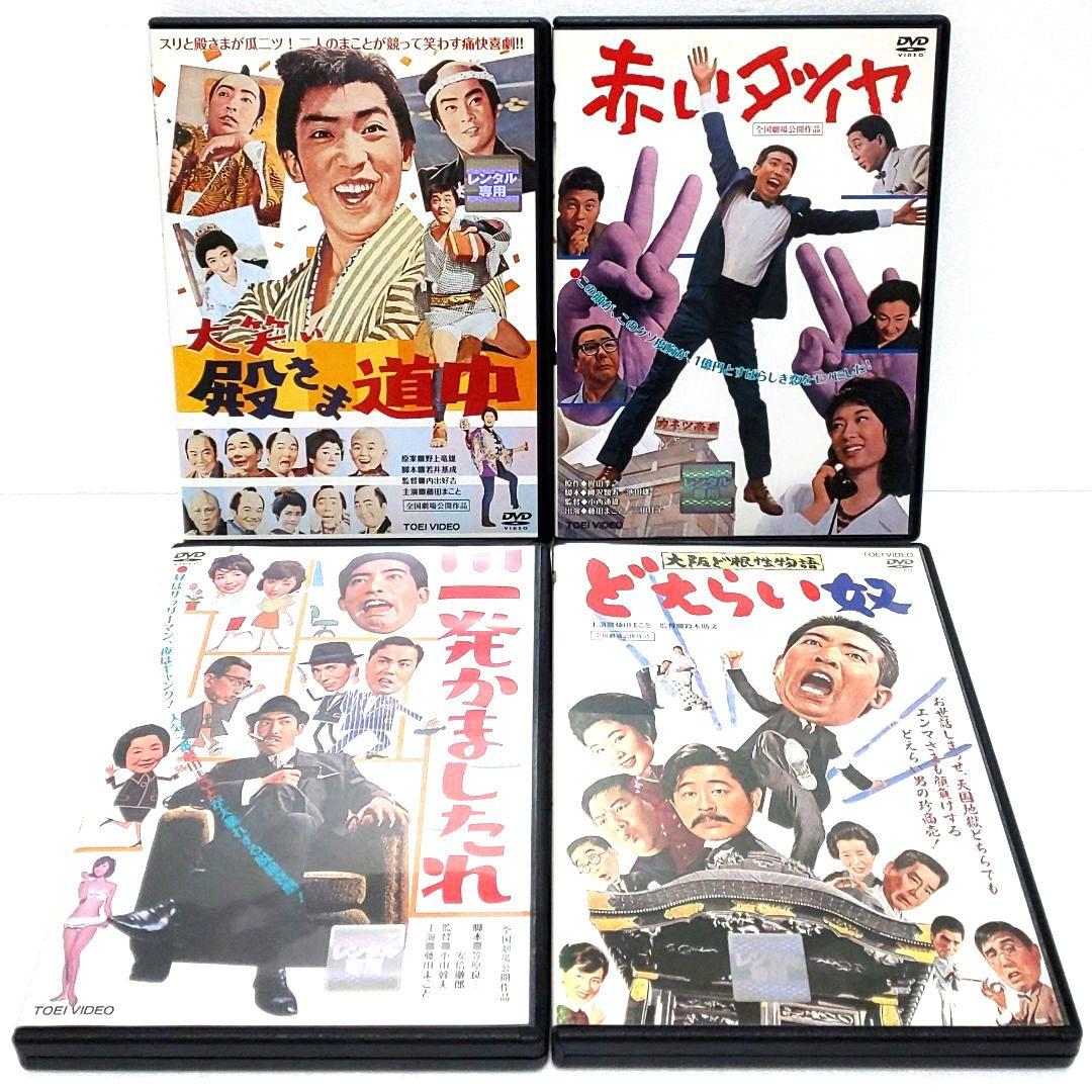 殿さま道中 赤いダイヤ 一発かましたれ どえらい奴 DVD セット 藤田まこと