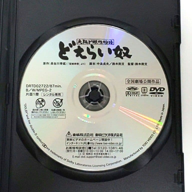 殿さま道中 赤いダイヤ 一発かましたれ どえらい奴 DVD セット 藤田まこと