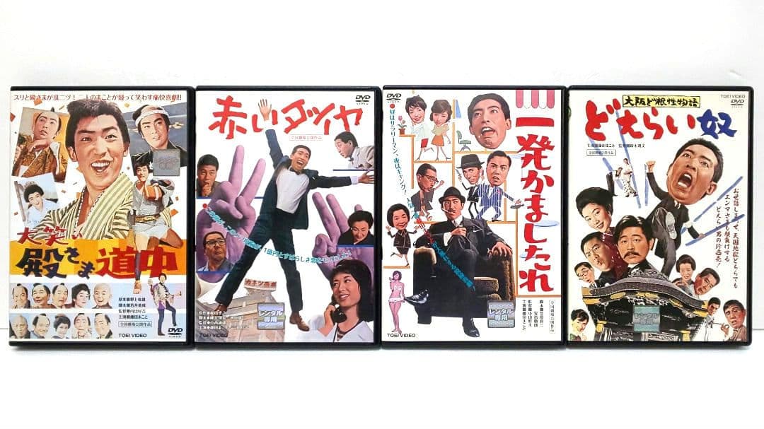 殿さま道中 赤いダイヤ 一発かましたれ どえらい奴 DVD セット 藤田まこと