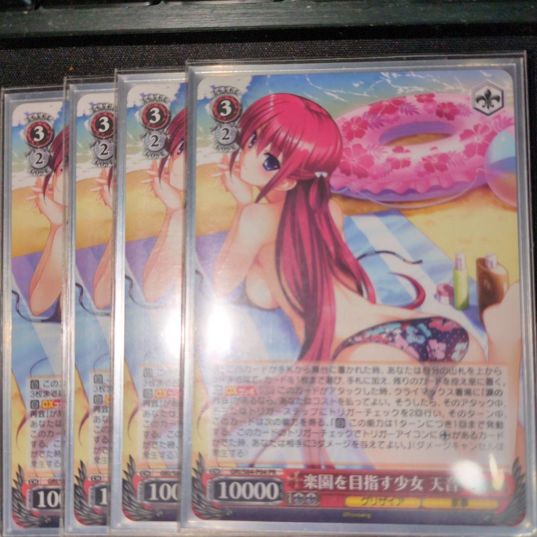 ヴァイス シュヴァルツ グリザイア 8電源 天音軸 デッキ